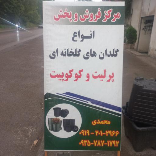 عکس پخش گلدان و ملزومات گلخانه ای 