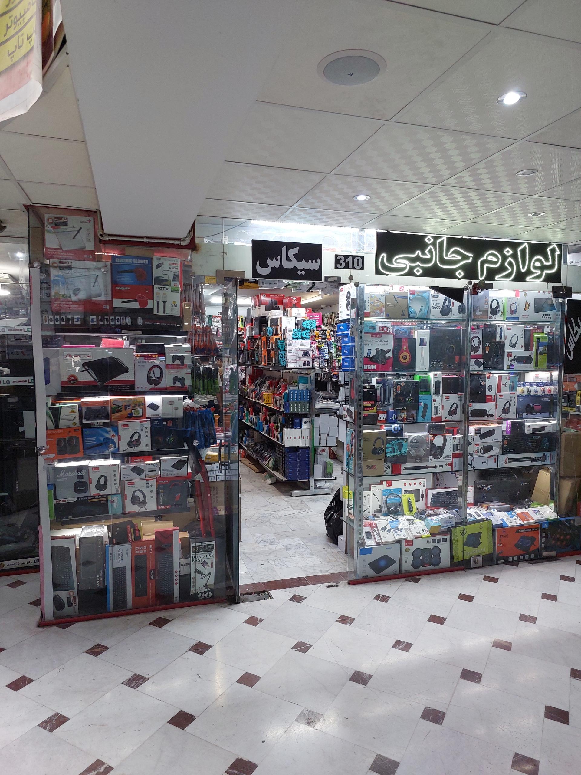 عکس فروشگاه سیکاس کالا