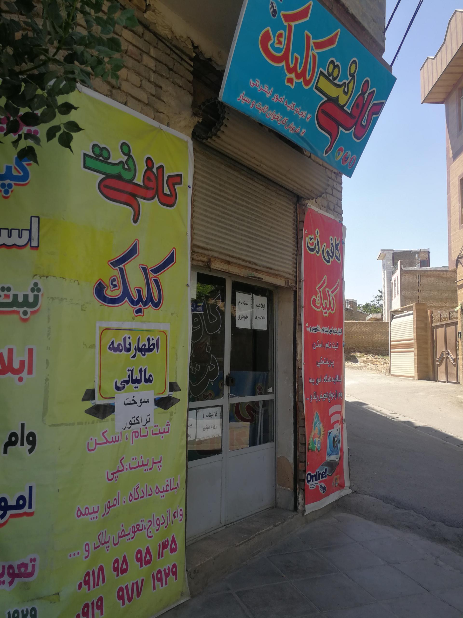 عکس کافی نت کلیک