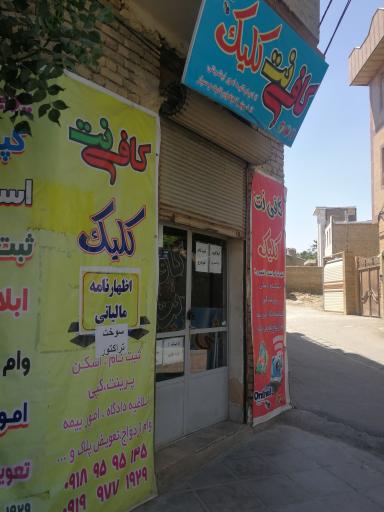 عکس کافی نت کلیک