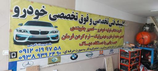 عکس مکانیک تخصصی خودرو کرمی