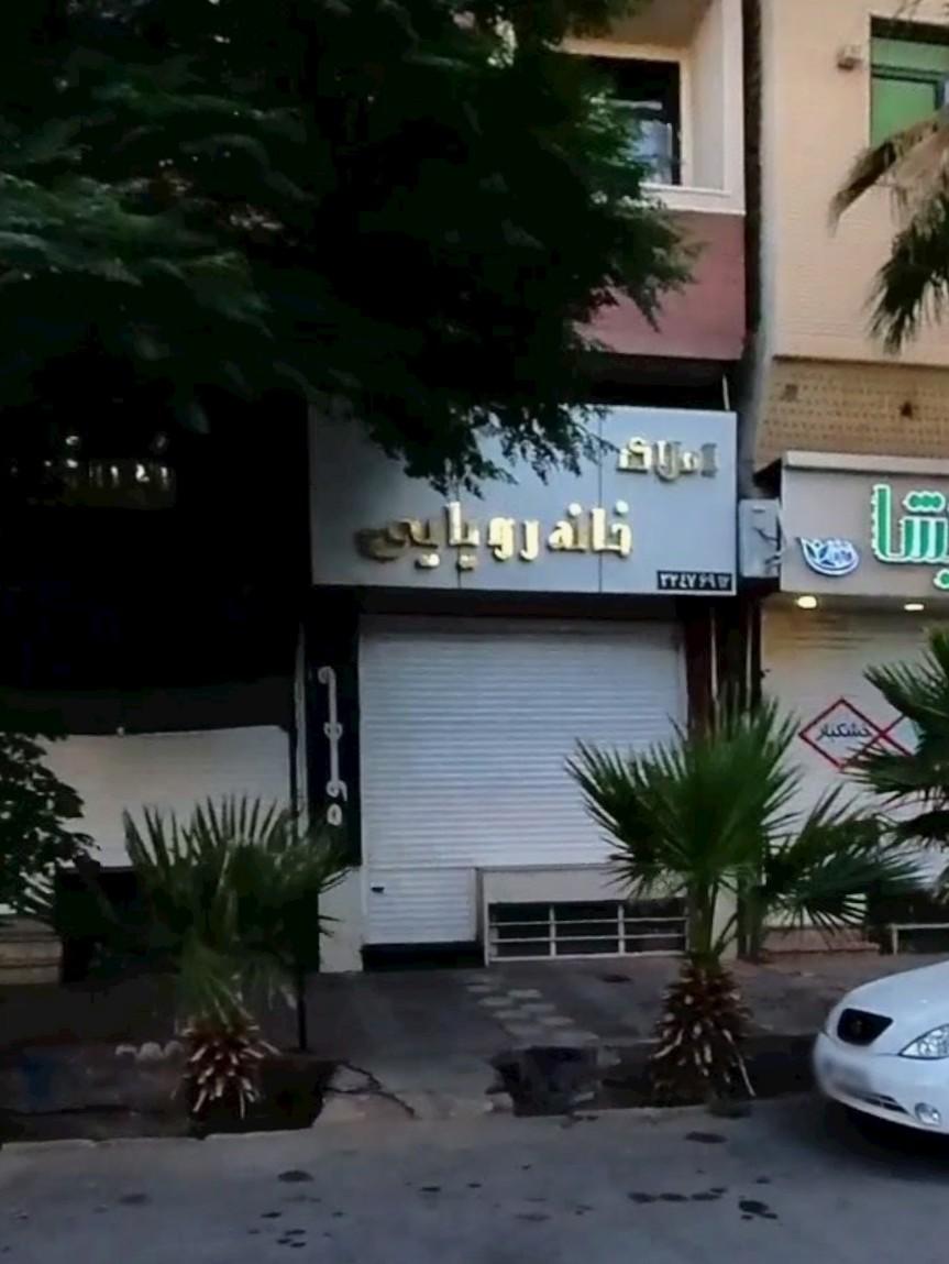 عکس املاک خانه رویایی