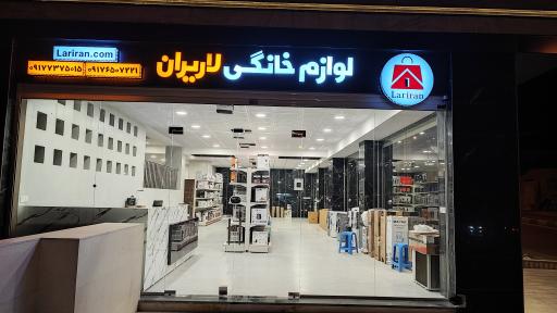 عکس لوازم خانگی لاریران