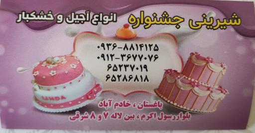 عکس قصر کیک و شیرینی جشنواره