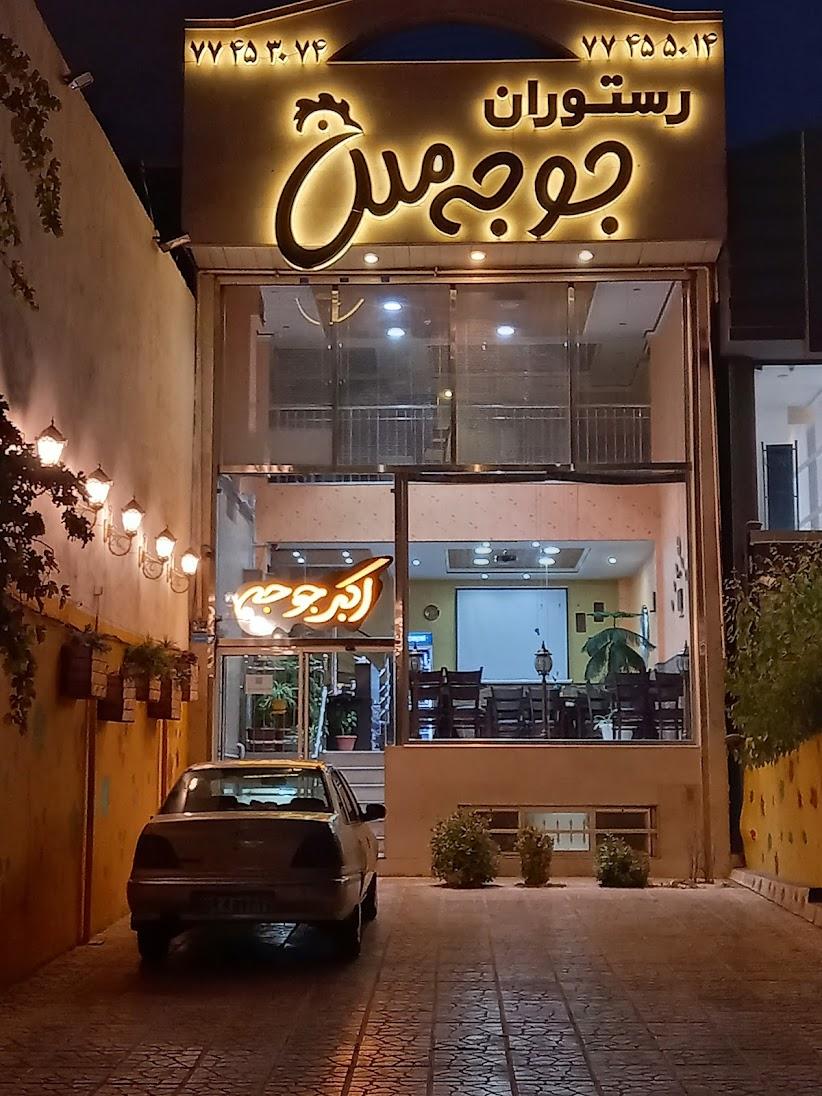 عکس رستوران اکبر جوجه ملل شعبه نارمک