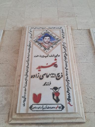 عکس مزار سردار شهید ذبیح‌الله عاصی زاده 