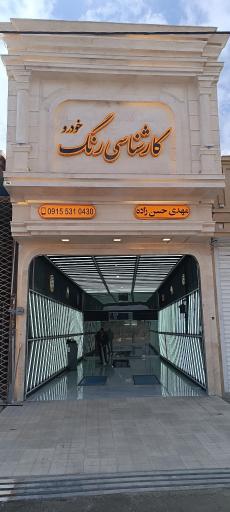 عکس کارشناسی رنگ مهدی حسن زاده شعبه ۲