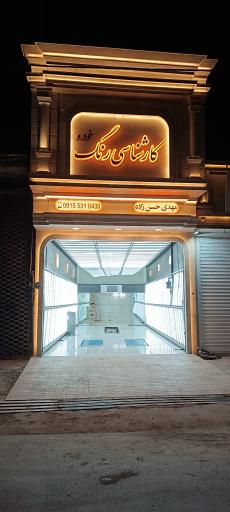 عکس کارشناسی رنگ مهدی حسن زاده شعبه ۲