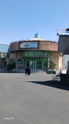 عکس فروشگاه زنجیره ای رفاه