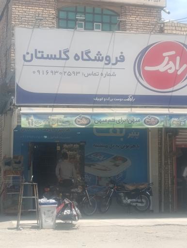 عکس فروشگاه گلستان