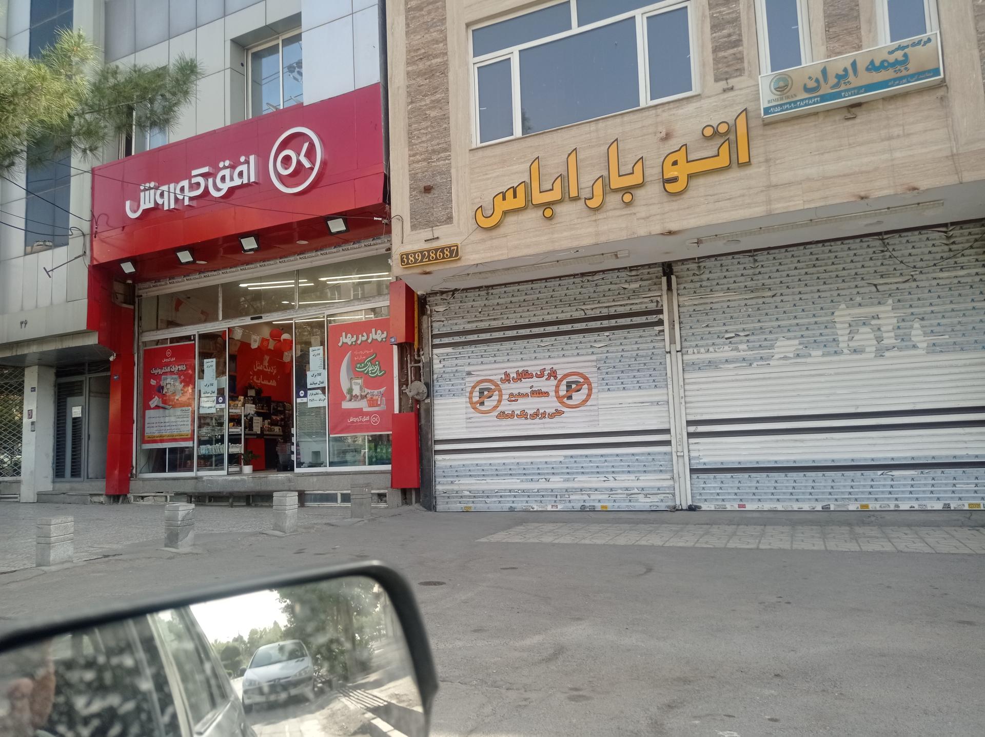 عکس افق کوروش ( شعبه مشهد معلم 67)