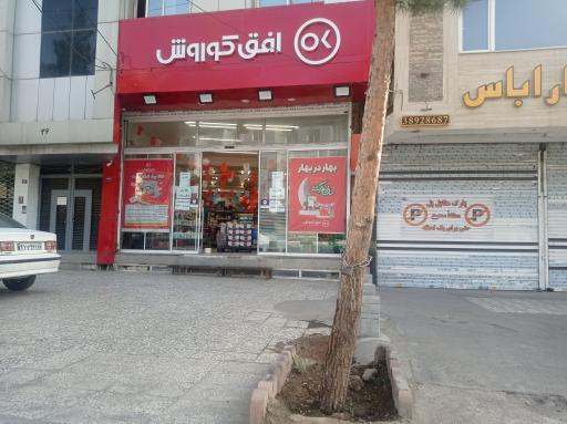 عکس افق کوروش ( شعبه مشهد معلم 67)