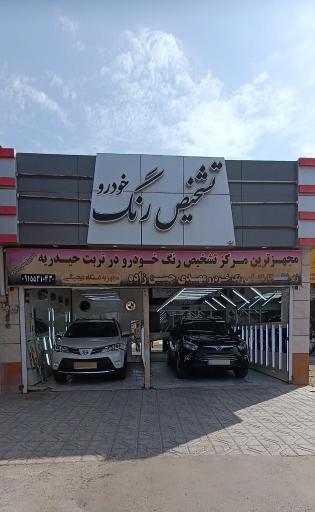 عکس کارشناسی رنگ مهدی حسن زاده شعبه ۲