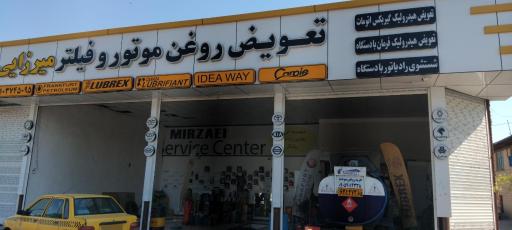عکس تعویض روغن میرزایی
