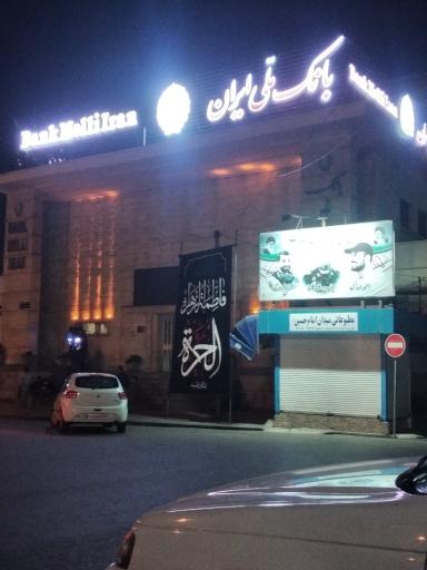 عکس بانک ملی