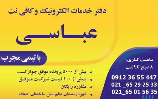 کافی نت عباسی