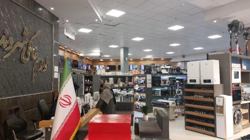 عکس فروشگاه لوازم خانگی شهروند