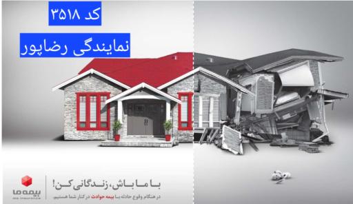عکس بیمه ما رضاپور