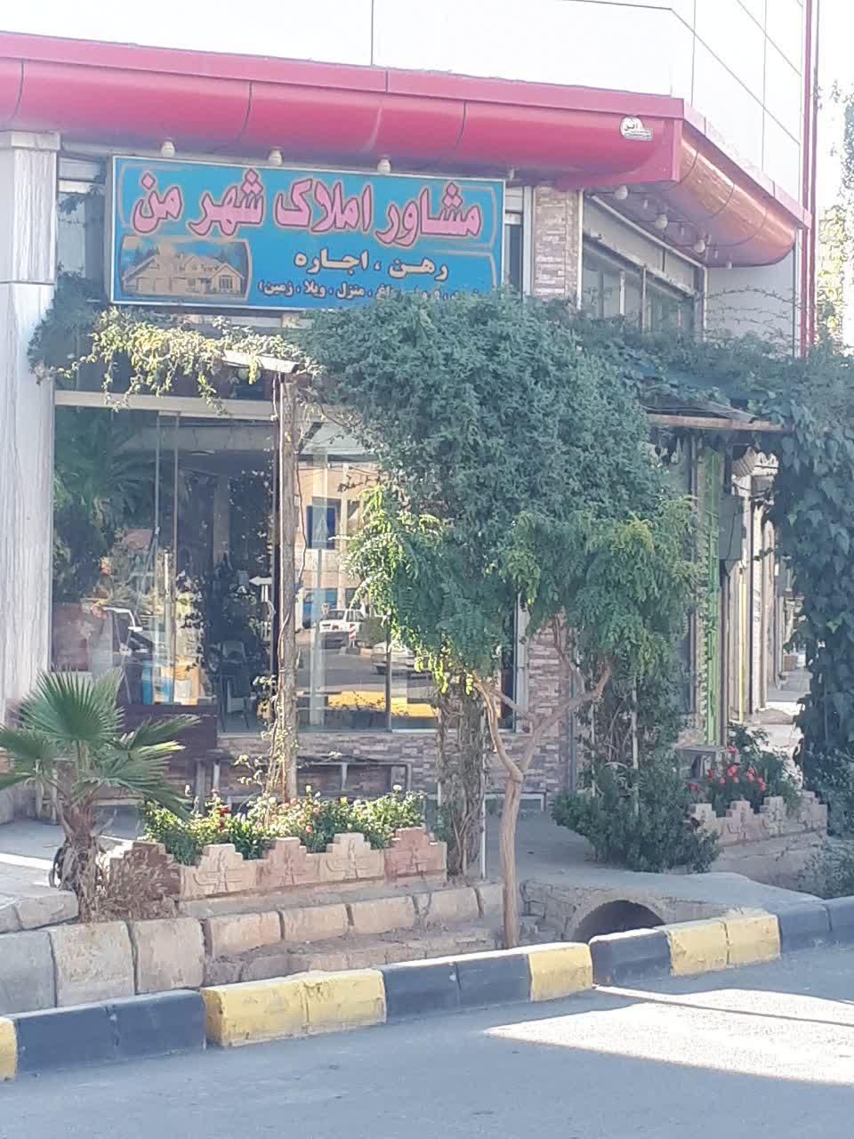 عکس آژانس املاک شهر من