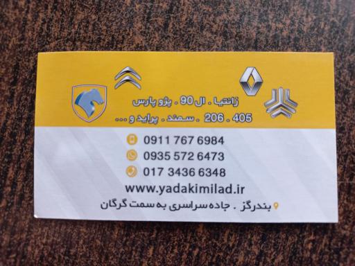 عکس فروشگاه قطعات یدکی میلاد