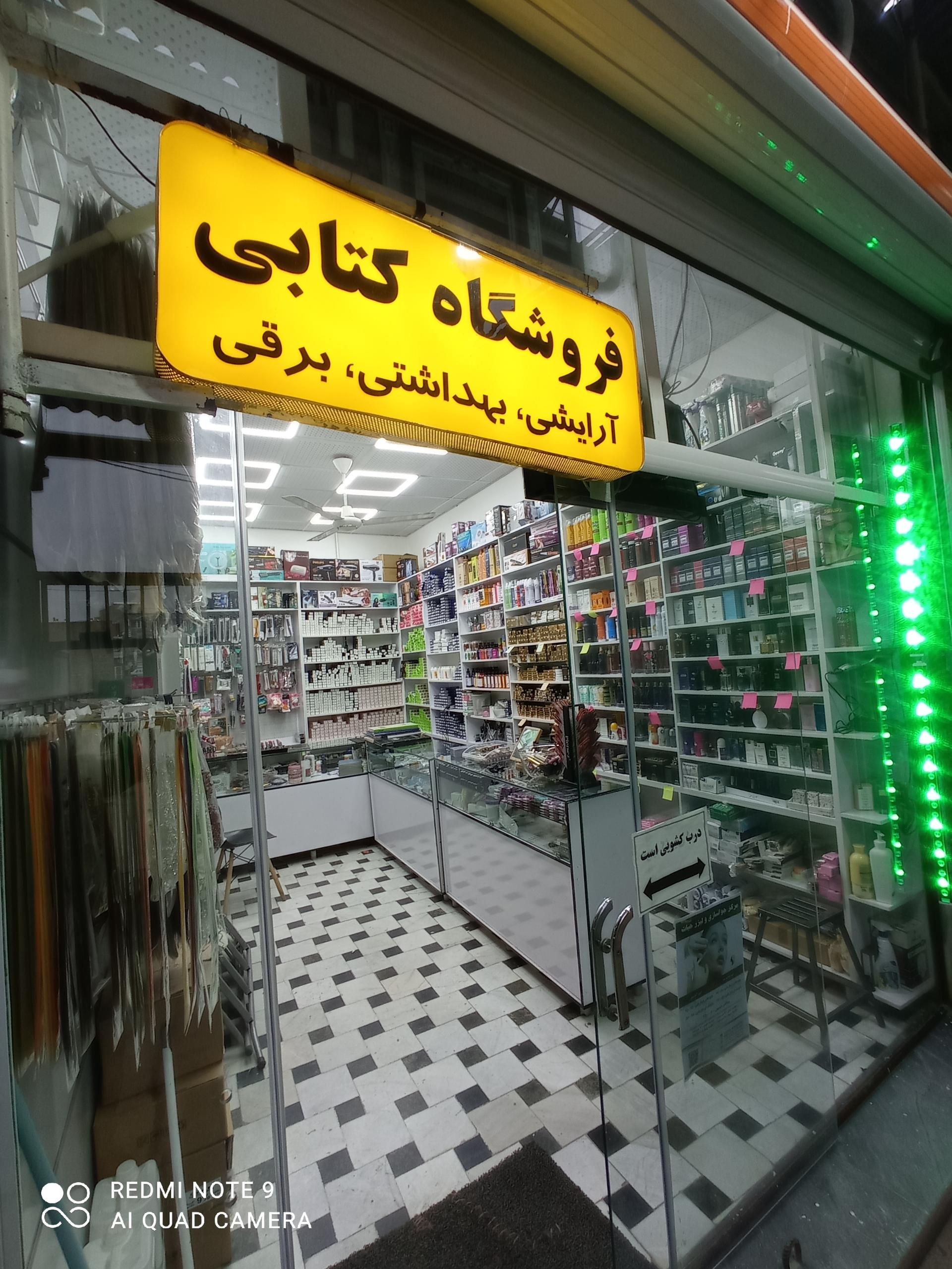 عکس فروشگاه کتابی