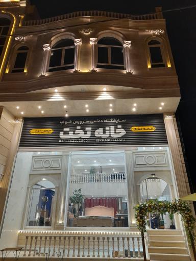 عکس خانه تخت