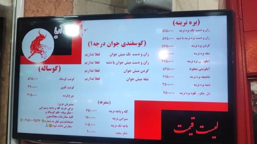 عکس سوپرگوشت آریا 