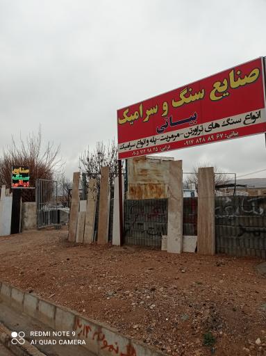 عکس سنگ فروشی بیاتی 