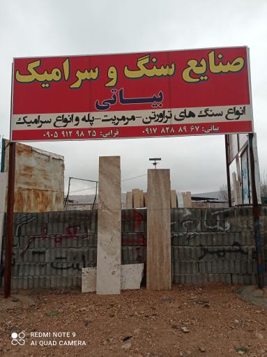 عکس سنگ فروشی بیاتی 