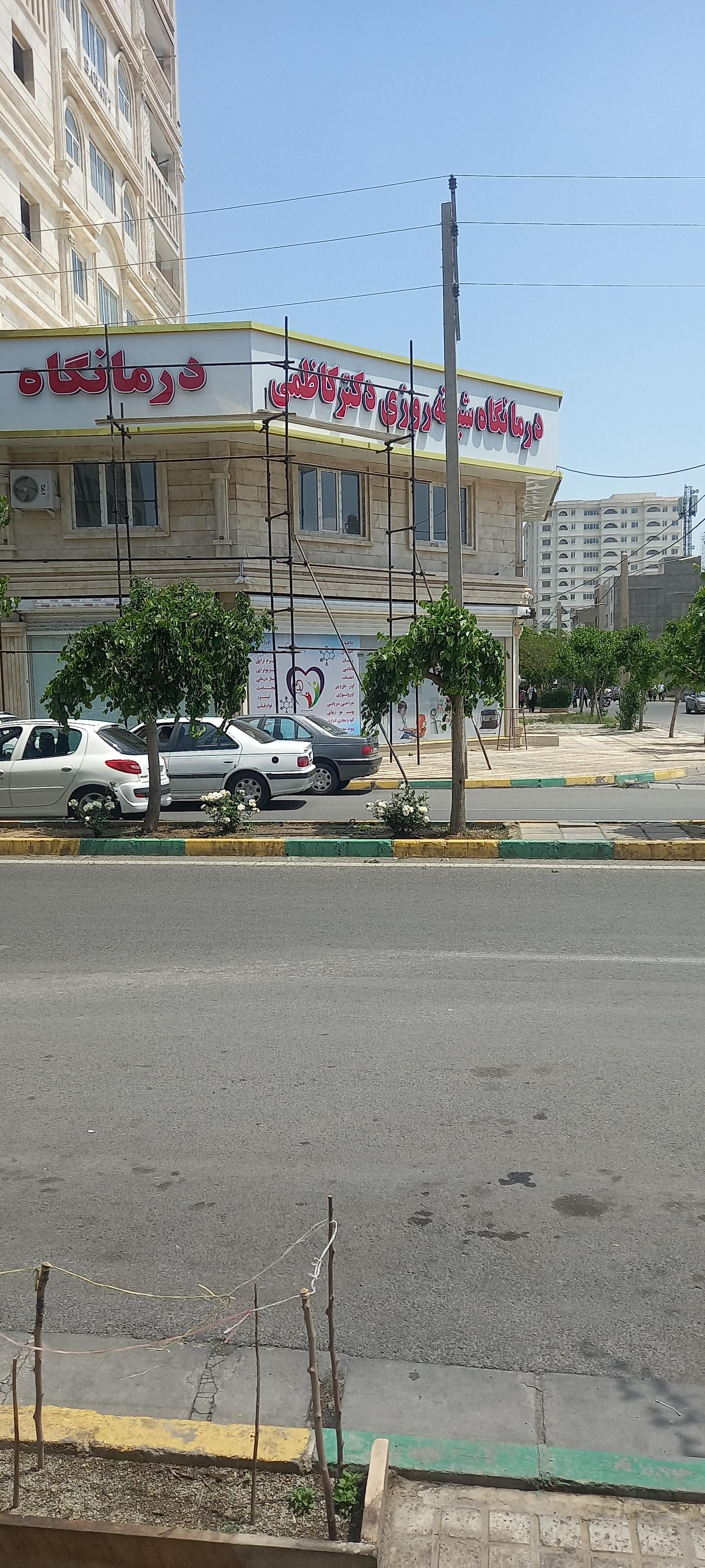 عکس درمانگاه شبانه روزی دکتر کاظمی