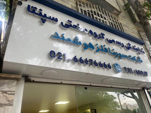 شرکت سورنا فلز هوشمند