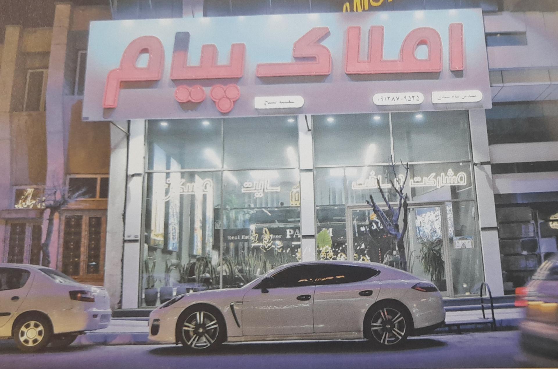 عکس مشاورین املاک پیام