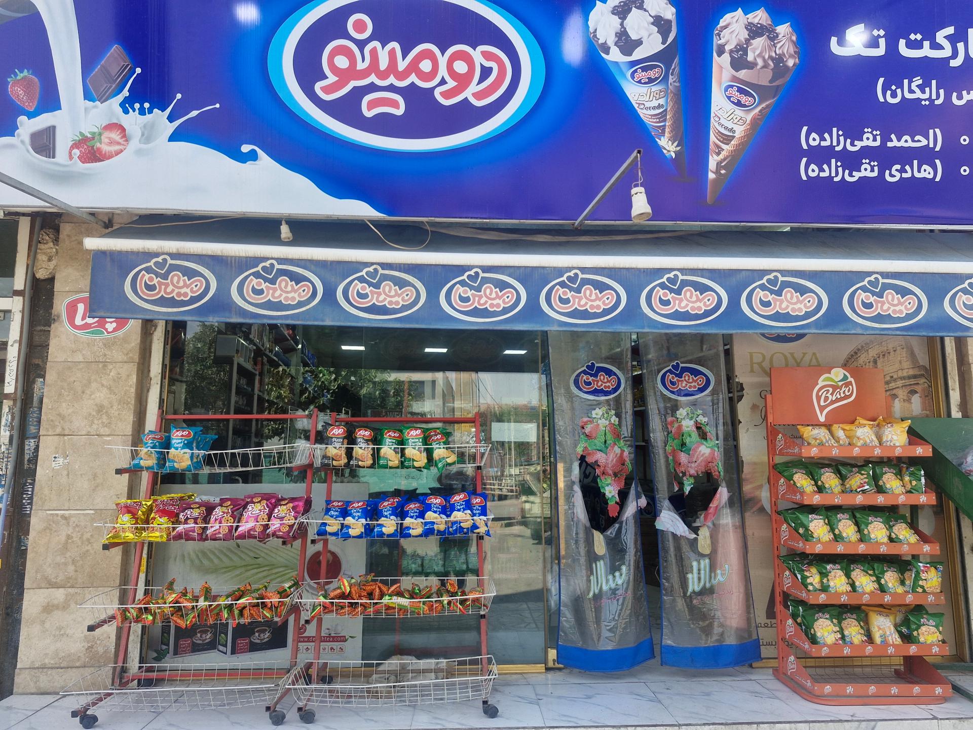 عکس هایپرمارکت تک