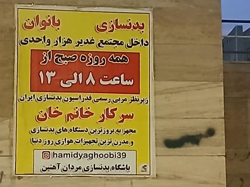 عکس مجموعه ورزشی مردان آهنین