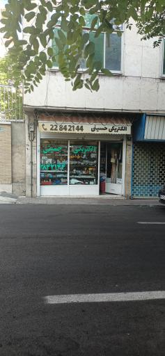 عکس الکتریکی حسینی 