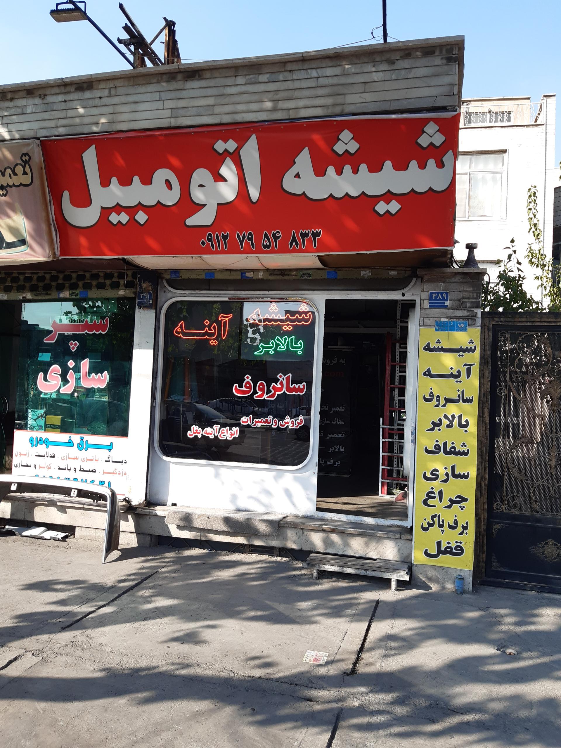 عکس شیشه و آینه بالابر سانروف، توکلی