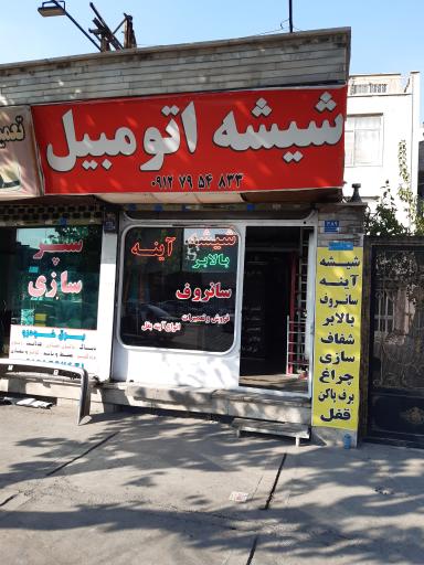 عکس شیشه و آینه بالابر سانروف، توکلی