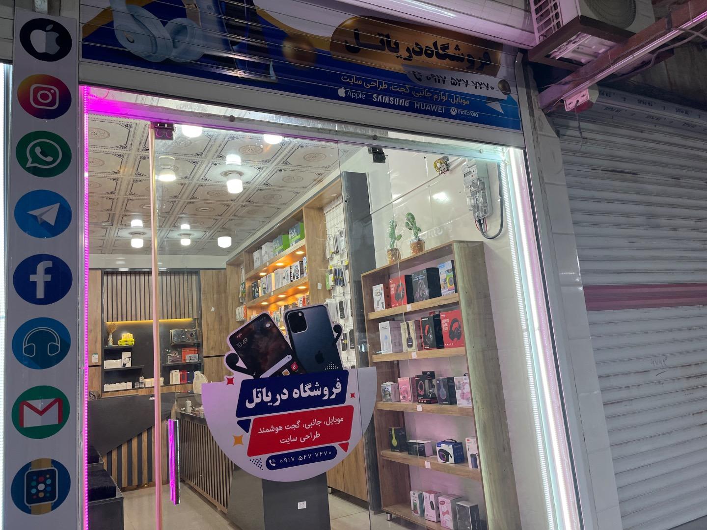 عکس فروشگاه موبایل و لوازم جانبی دریاتل