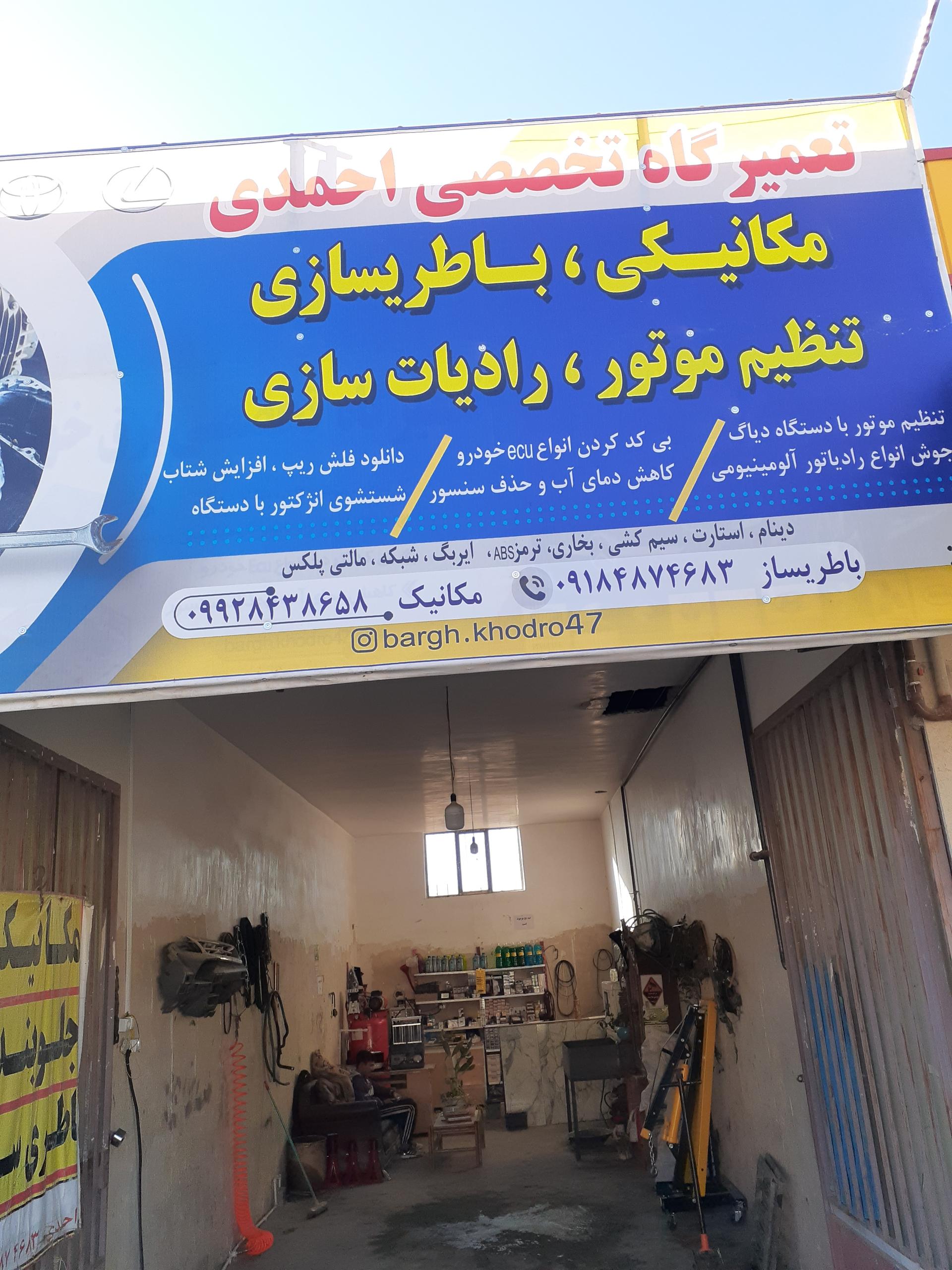 عکس مکانیکی و باطری سازی برادران احمدی