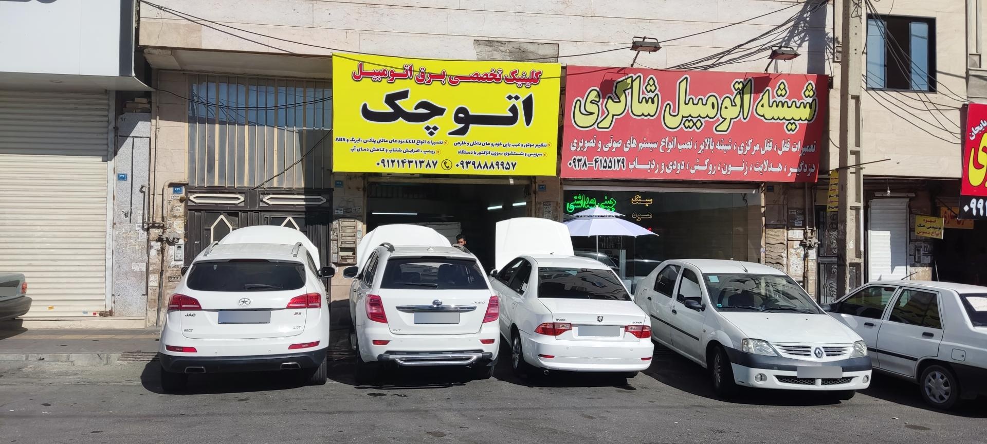 عکس کلینیک تخصصی برق اتومبیل اتوچک