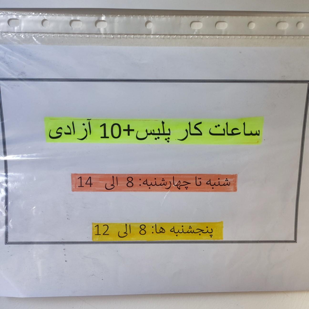 عکس پلیس +10 آزادی