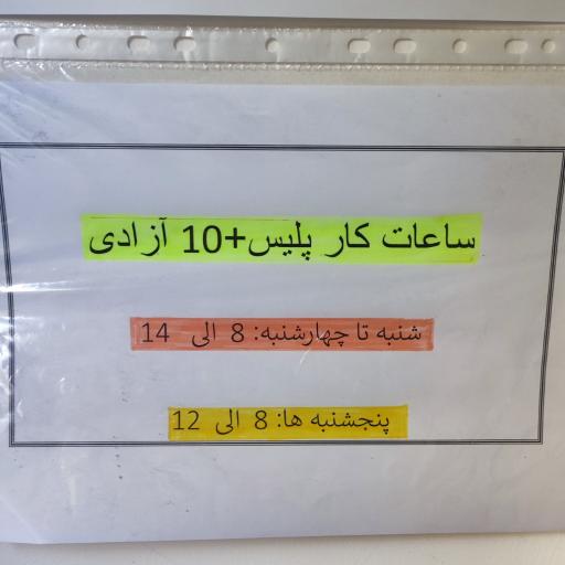 عکس پلیس +10 آزادی