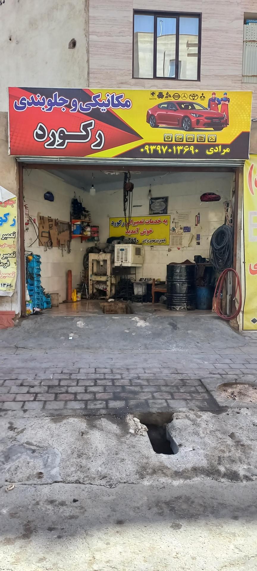 عکس تعمیرگاه مهدی مرادی