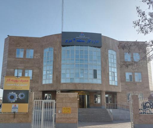 عکس شرکت گاز منطقه چهار تبریز 