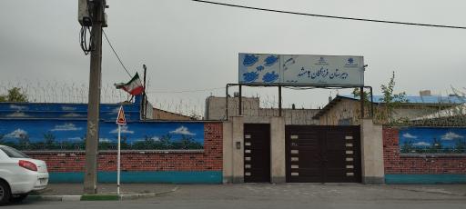 عکس دبیرستان دخترانه دوره اول فرزانگان ۲