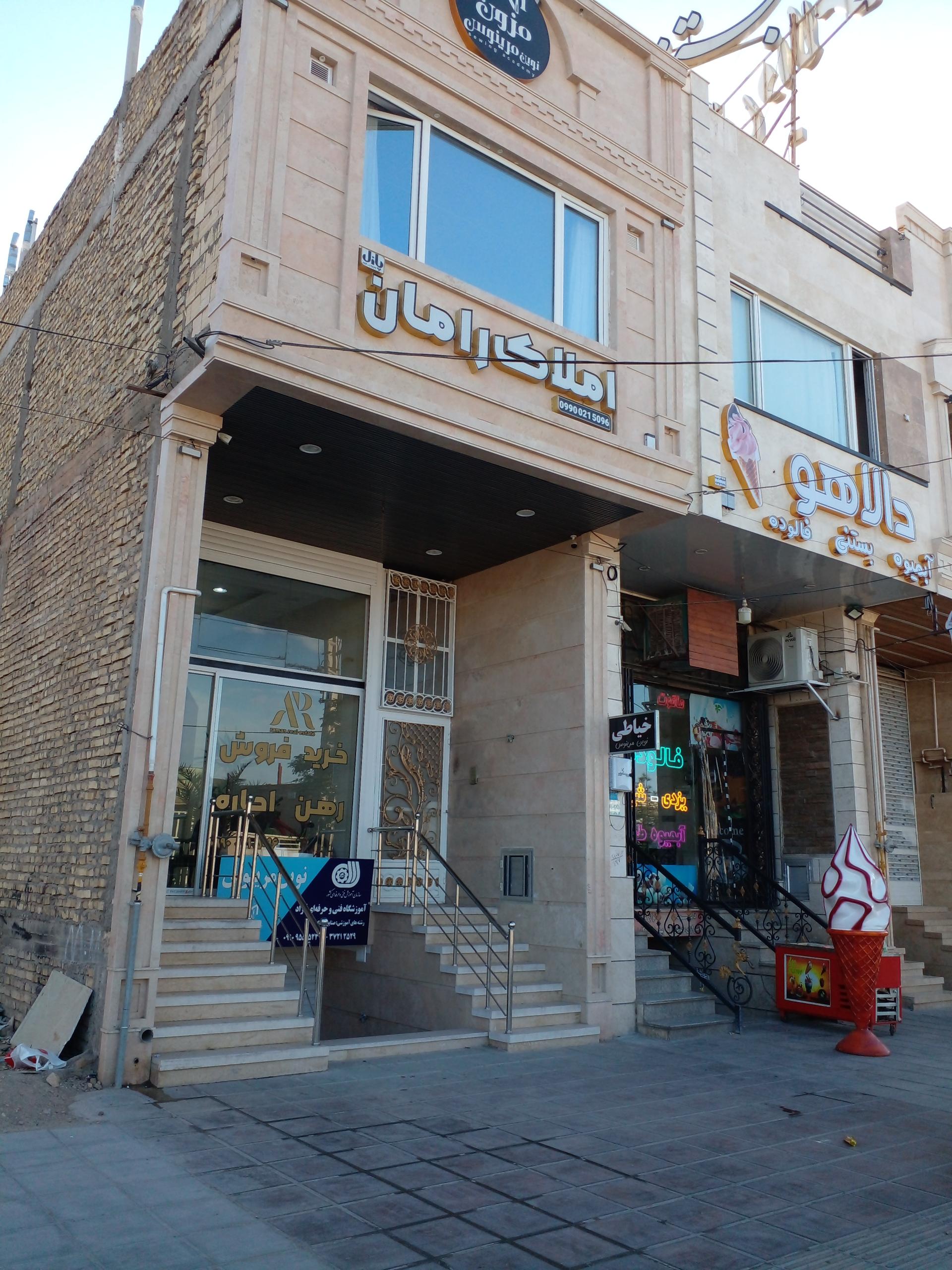 عکس املاک رامال