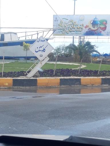 عکس میدان سفیر امید