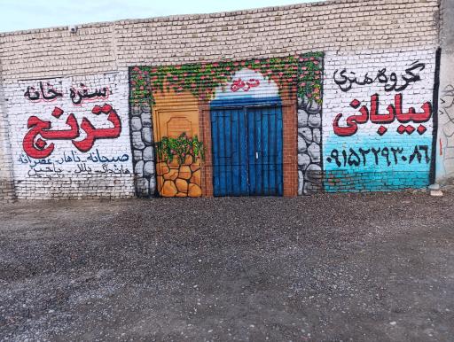 عکس سنتی سرای ترنج