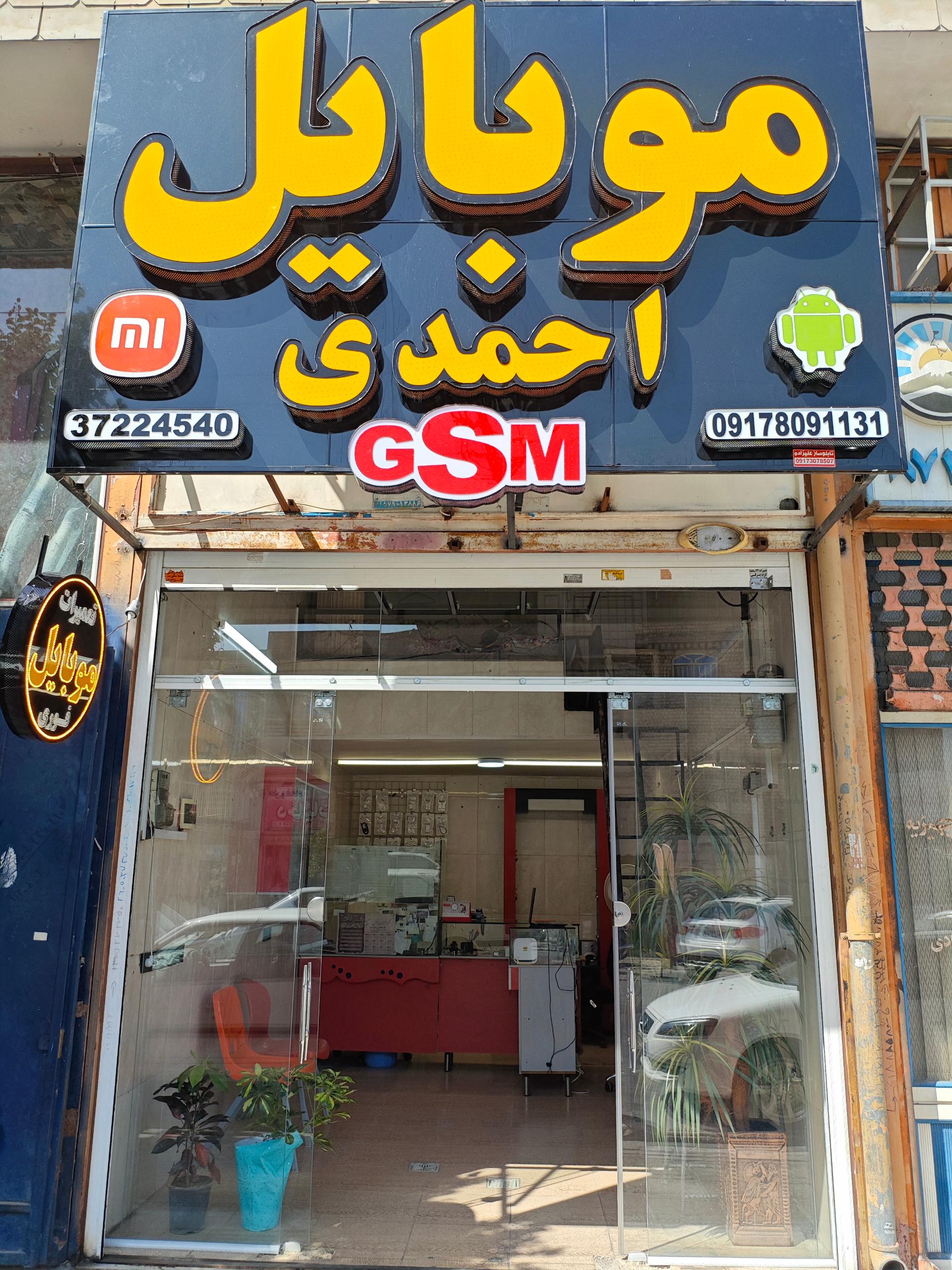 عکس موبایل احمدی