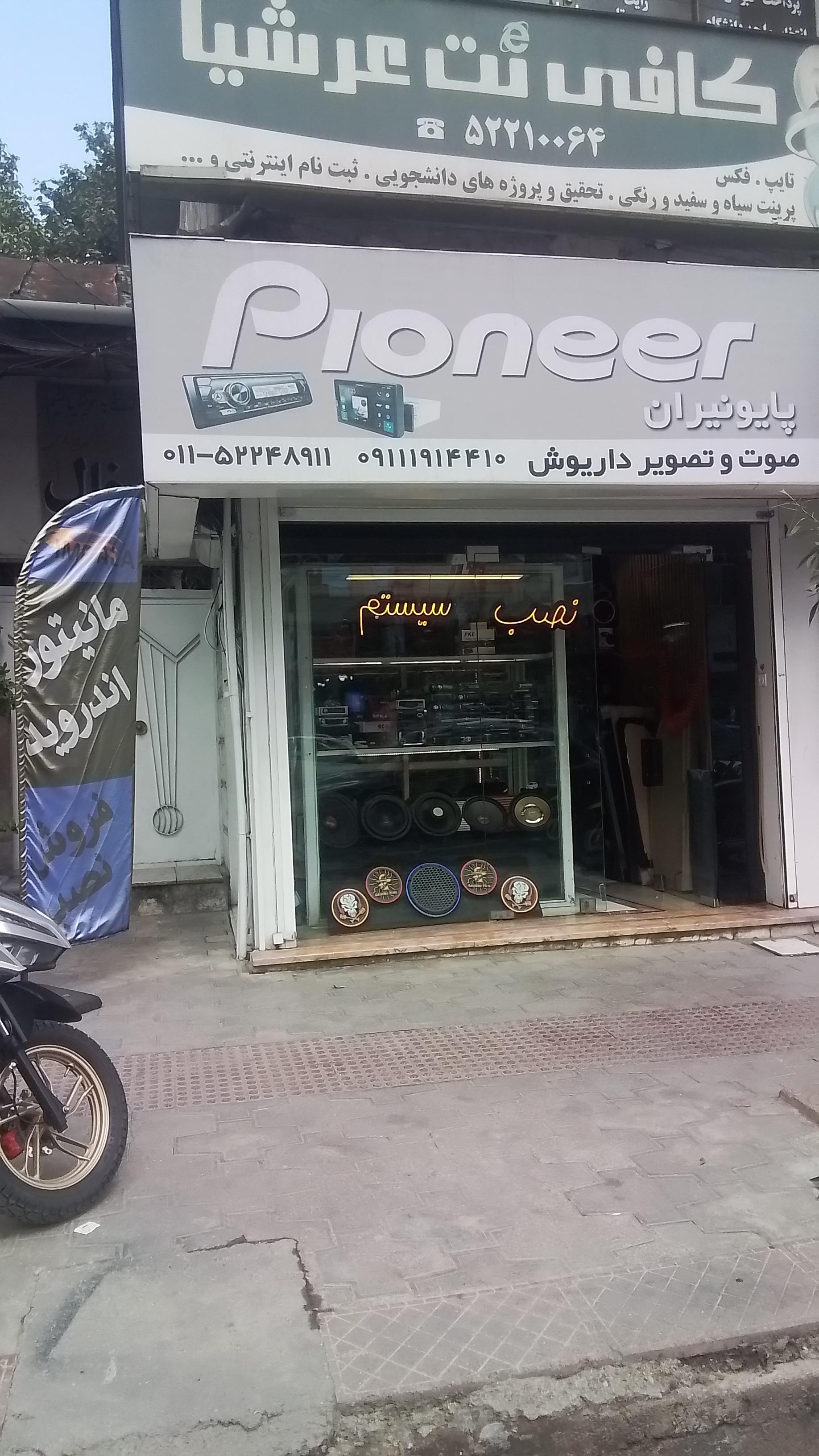 عکس صوتی تصویری داریوش (پایونیر) 